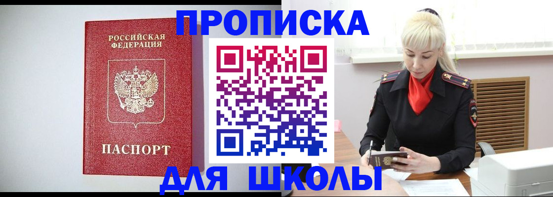 прописка в Астрахани