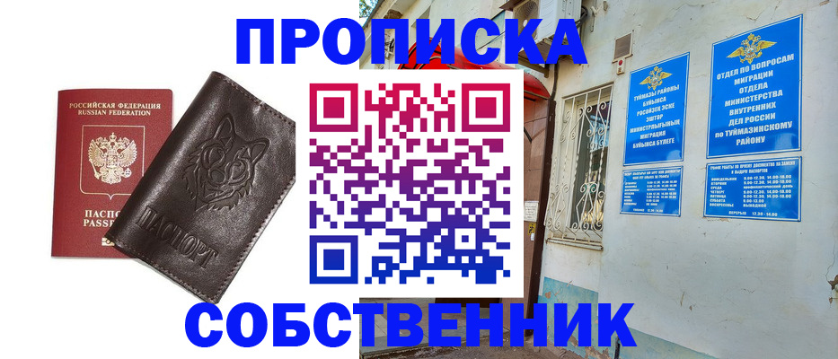 прописка гарантия в Астрахани
