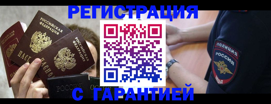 миграционный учет в Астрахани