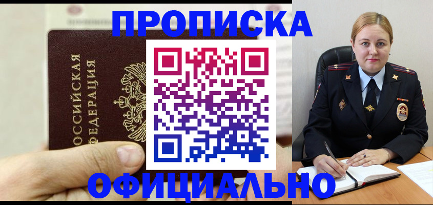 временная регистрация в квартире в Астрахани