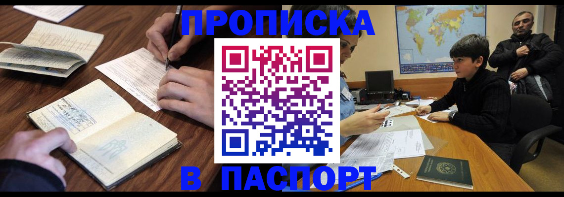 прописка законно в Астрахани